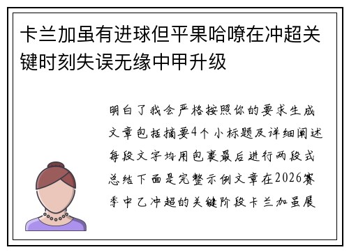 卡兰加虽有进球但平果哈嘹在冲超关键时刻失误无缘中甲升级